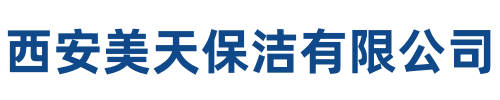 美天保洁汉台站